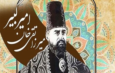 دو کتاب مهم که برای شناختن امیرکبیر باید بخوانید