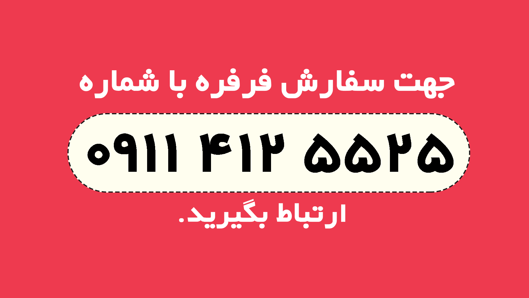 سفارش